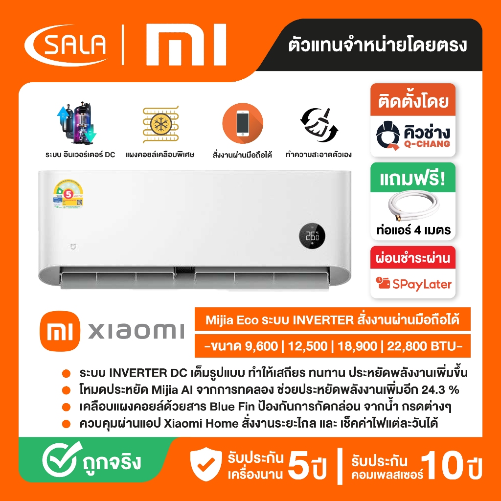 Xiaomi เครื่องปรับอากาศ รุ่น Mijia Eco ระบบ INVERTER DC มีโหมดประหยัด AI ลดการใช้พลังงาน 25.4% ประหยัดไฟเบอร์ 5+1 ดาว