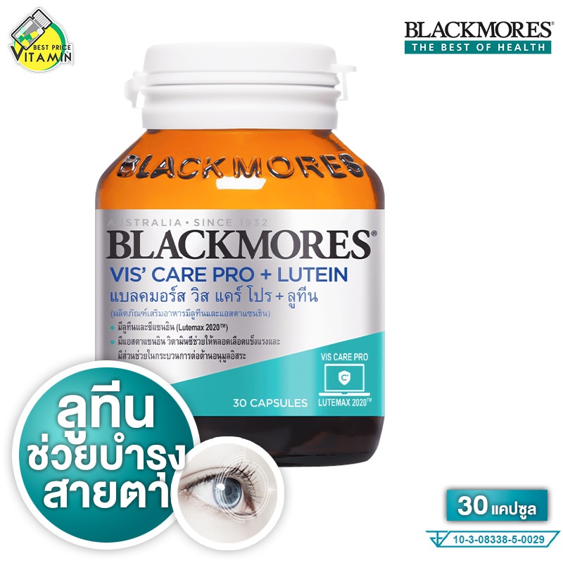 Blackmores Vis’ Care Pro Lutein แบลมอร์ส วิส แคร์ โปค ลูทีน [30 แคปซูล]