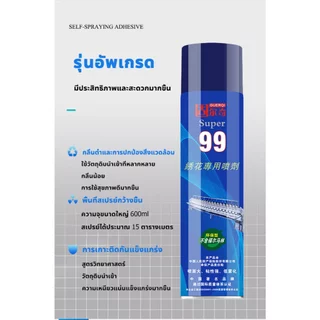 สเปรย์กาวอเนกประสงค์ 600 มล. - แห้งเร็ว ยึดเกาะแน่น สำหรับติดแผ่นโฟม แผ่นยาง ไม้ แผ่นฉนวนกันเสียง และผนัง ฉีดพ่นง่าย กระ