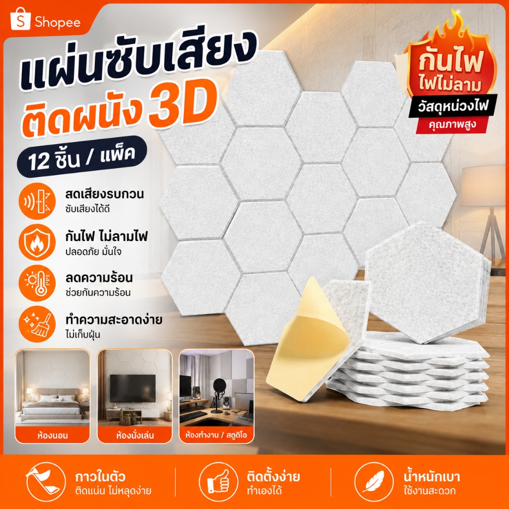 【1แพ็ค 12แผ่น】แผ่นซับเสียง เสียง3D ขนาด 30*30*0.9cm มีกาวในตัวความหนาแน่นสูงสําหรับติดตกแต่งผนัง