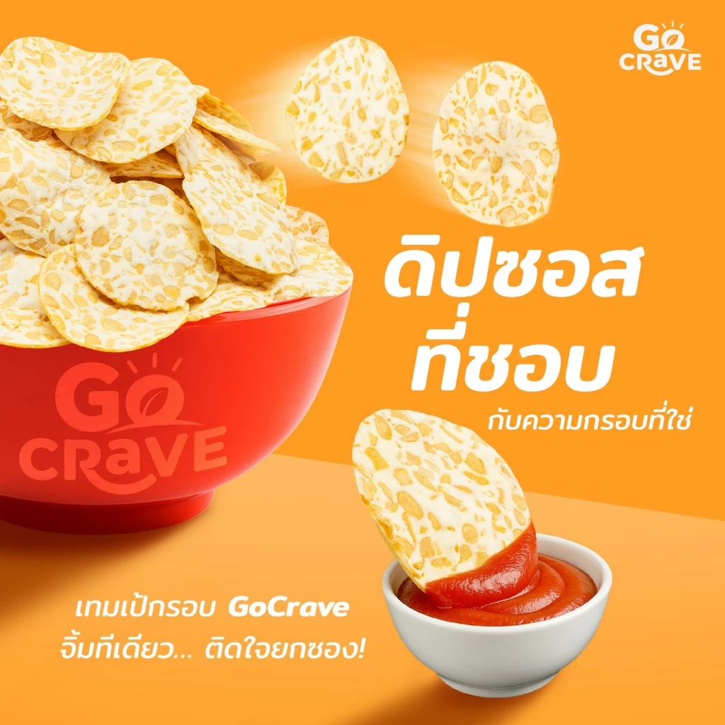 GoCrave - เทมเป้กรอบ เทมเป้พร้อมทาน เทมเป้ทอดกรอบ เทมเป้อบรีดน้ำมัน ขนมคลีน thumbnail 6