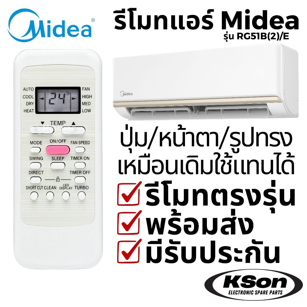 รีโมทแอร์ มีเดีย อะไหล่แอร์ Midea Air Conditioner Remote Control รุ่น RG51B(2)/E