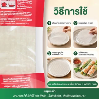 แผ่นแป้งเวี่ยดนามสี่เหลี่ยม ขนาด 22x22 ซม. 100 กรัม อย่างดี แผ่นแป้งสลัดโรล แหนทเนือง ตราต้นตะวัน