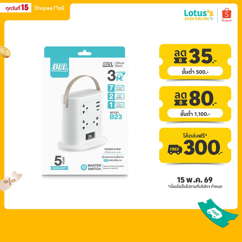 บีแอลแอล ปลั๊ก TOWER1 สวิตซ์ 7 ช่อง 2USB 1TYPE-C รุ่น B23 BLL PLUG TOWER1 7-SOCKET SWITCH 2USB 1TYPE