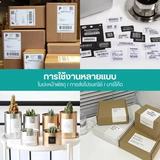 （ซื้อเป็นกล่อง ถูกกว่า）สติ๊กเกอร์กันความร้อน ฉลากความร้อน กระดาษห่อ 80x60/80x50/70x50/60x40/50x30/40x30/30x20mm