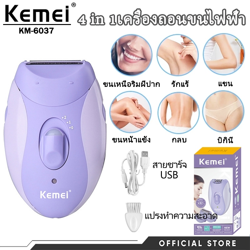 Kemei KM-189A เครื่องถอนและโกนขนไฟฟ้า แบบชาร์จไฟสะดวก เหมาะสำหรับผู้หญิงและสุภาพสตรีใช้งาน