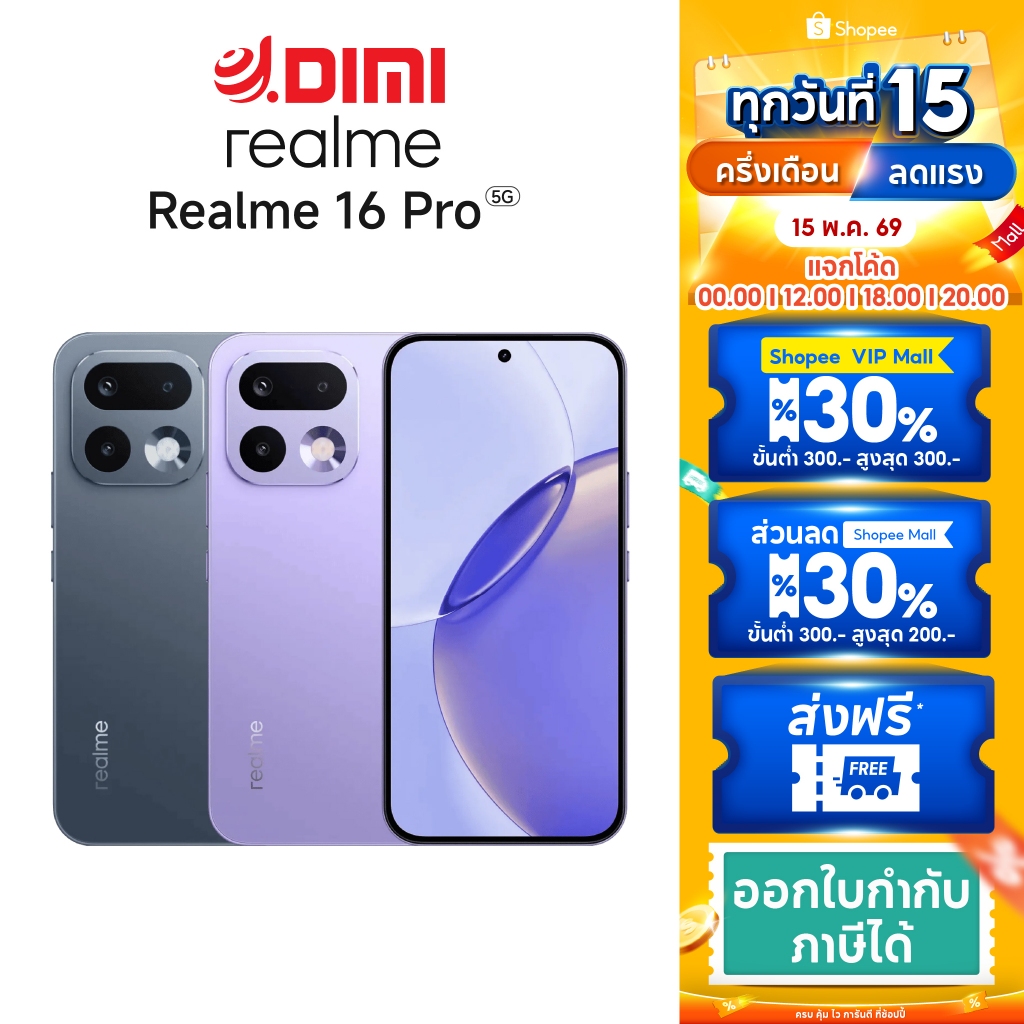 realme 16 Pro 5G [12+256GB] I กล้อง 200MP I Snapdragon D7400 Iแบต 7000mAh [ประกันศูนย์ไทย]
