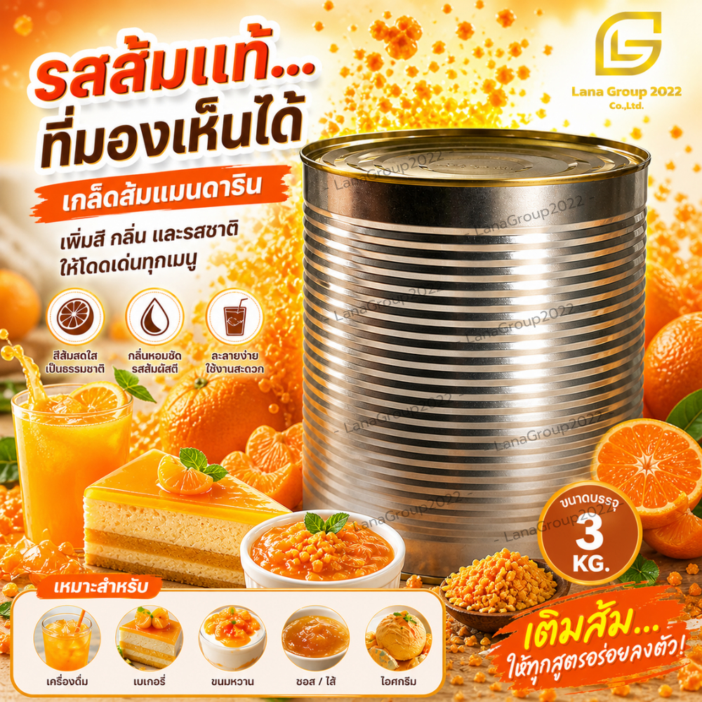 Mandarin Orange Sacs : เกล็ดส้มแมนดาริน 3 kg Zhejiang Kekejia