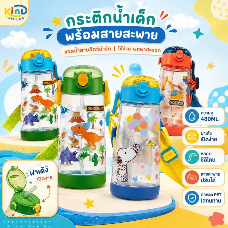 พร้อมส่ง ! #กระติกน้ำหลอดเด้งพร้อมสายสะพาย Skaterญี่ปุ่นแท้ 480ML.