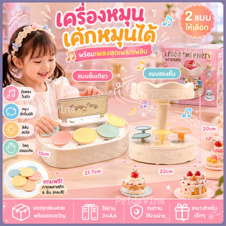 เครื่องวางขนม หมุนได้อัตโนมัติ ถาดวางซูชิ ถาดวางคัพเค้ก สำหรับงานเลี้ยง วันเกิด
