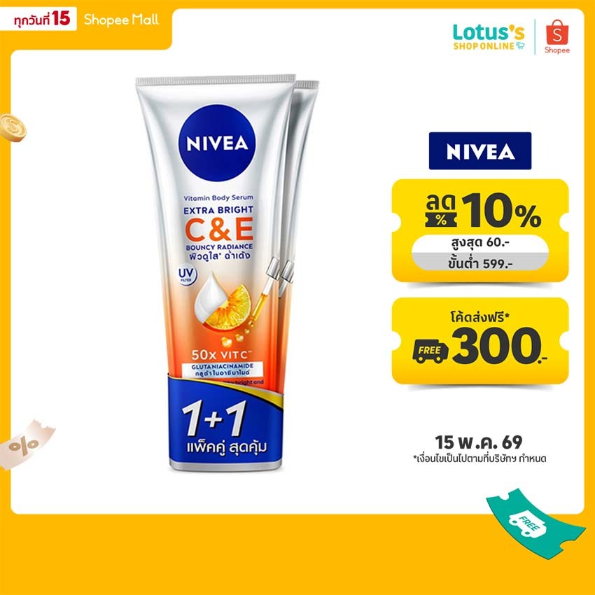 นีเวีย เอ็กซ์ตร้า ไบรท์ ซี แอนด์ อี วิตามิน โลชั่น 300 มล. X 2 ชิ้น NIVEA EXTRA BRIGHT C&E VITAMIN LOTION 300 ML. X 2 – โปรปัง