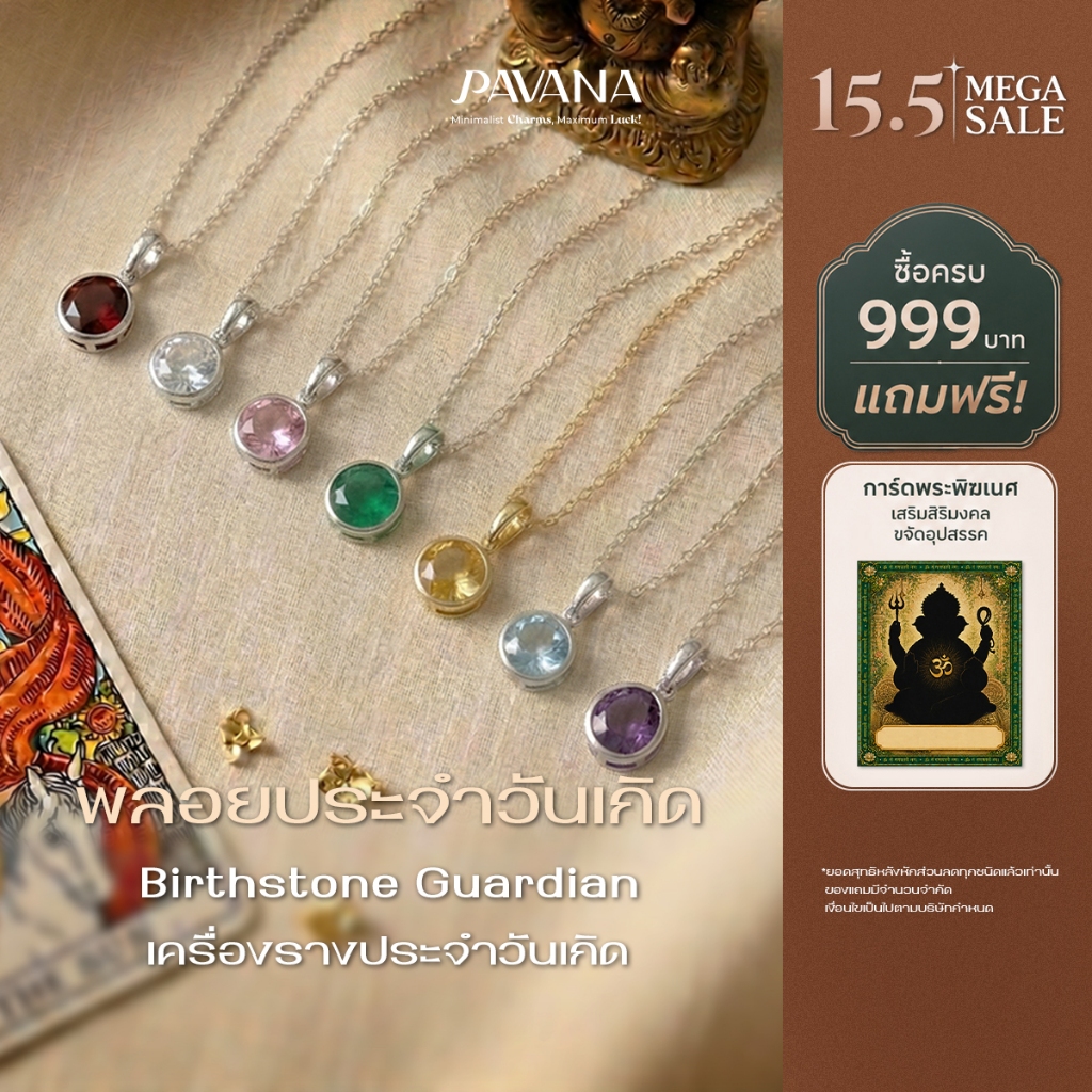PAVANA สร้อยคอพลอยประจำวันเกิด เครื่องรางประจำวันเกิด 7 วัน 7 สี เสริมดวง