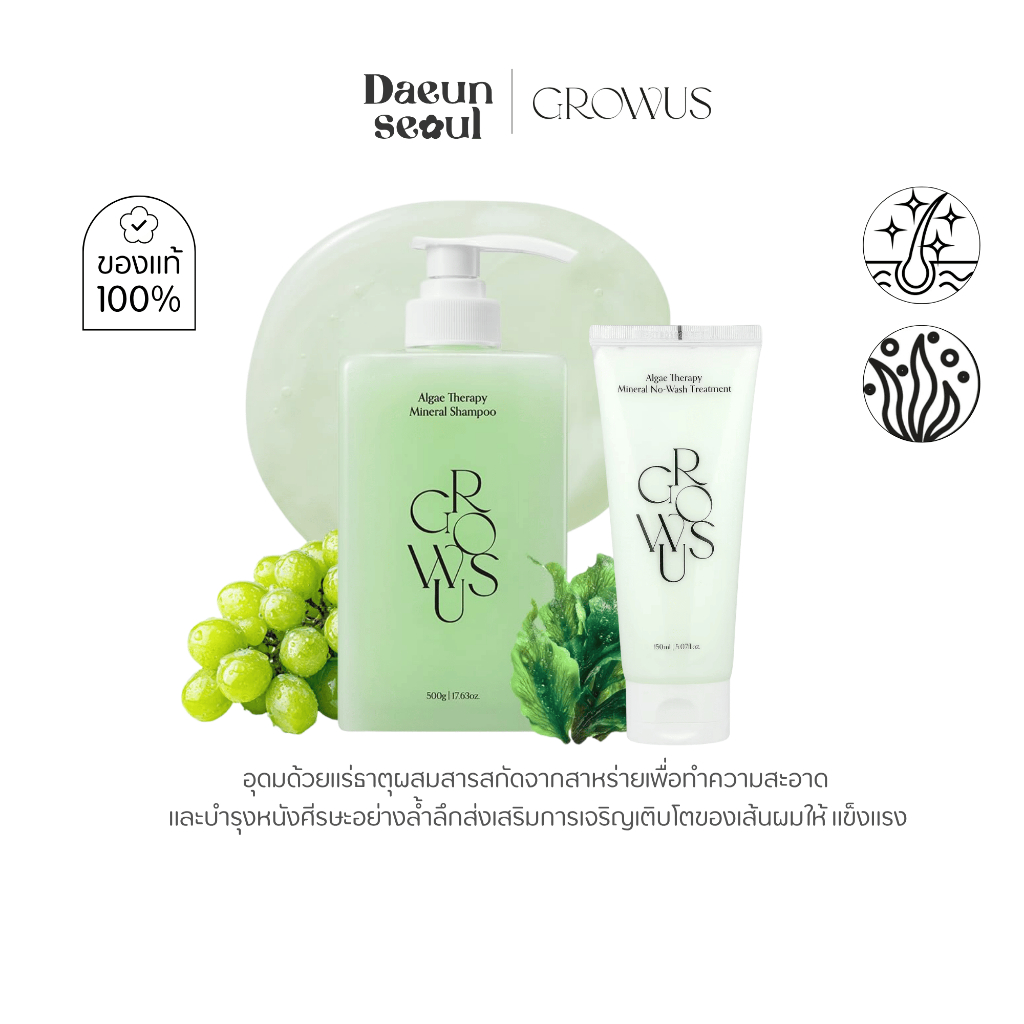 [สูตรสาหร่าย บำบัดรักษาผมแห้งเสีย] GROWUS Algae Therapy Mineral Shampoo 500ml , No-Wash Treatment 150ml