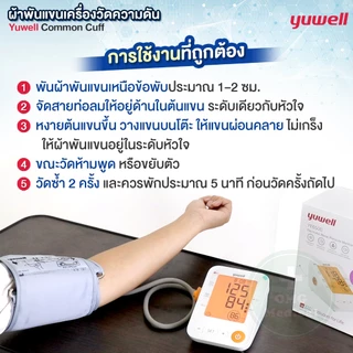 ผ้าพันแขน เครื่องวัดความดัน Yuwell Cuff ใช้ได้ทุกรุ่น ขนาด 22-32 cm. / 22-45 cm. ผ้ารัดแขน พันแขน ไซส์ใหญ่