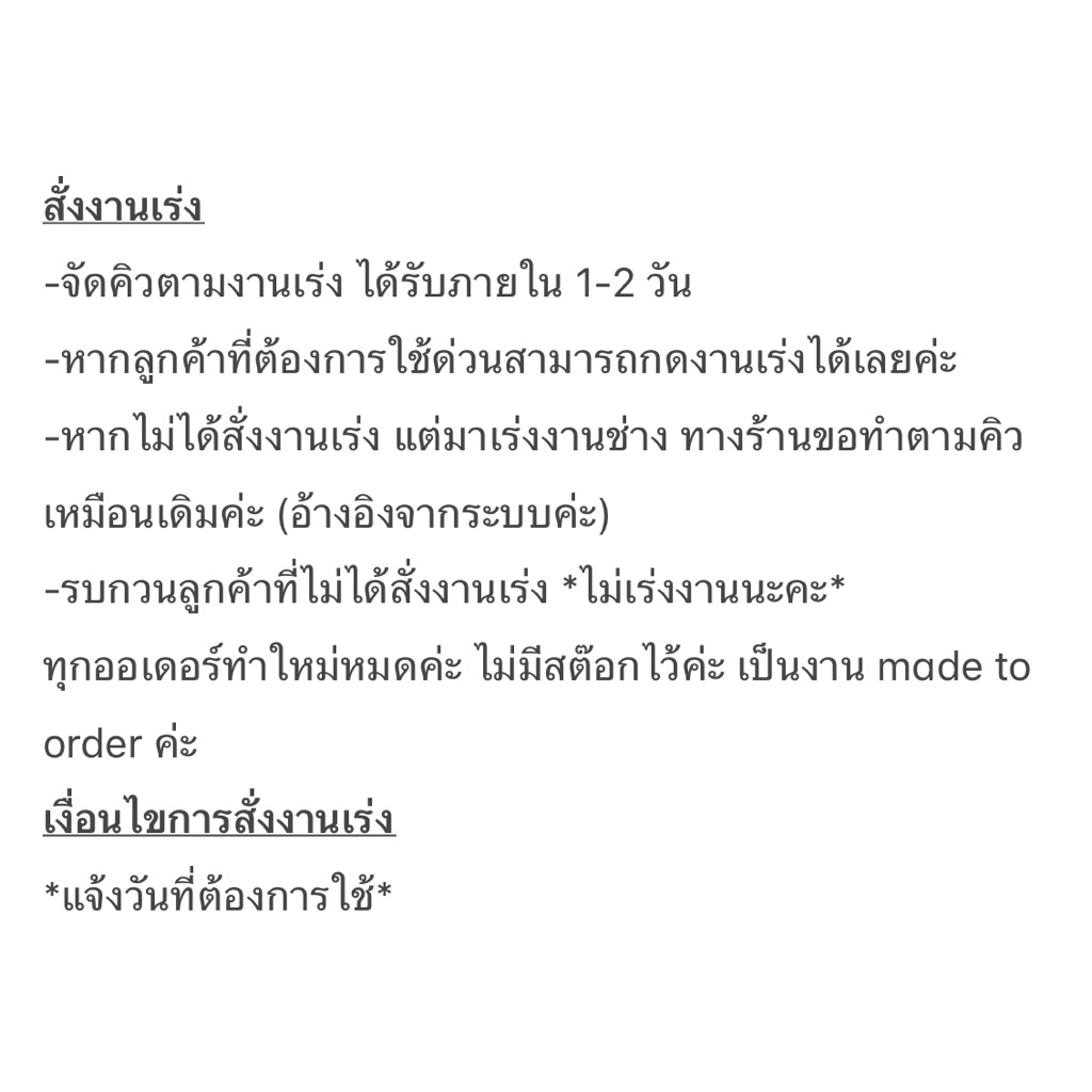 *สั่งงานเร่งออเดอร์*