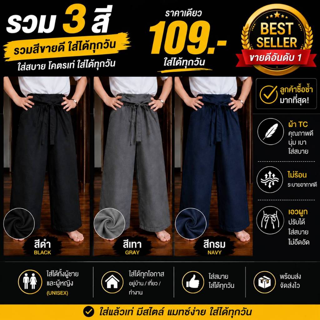 กางเกงเล เอวผูก ผ้า TC ใส่สบาย ไม่ร้อน ทรงหลวม ขายาว Unisex สีดำ สีเทา สีกรม