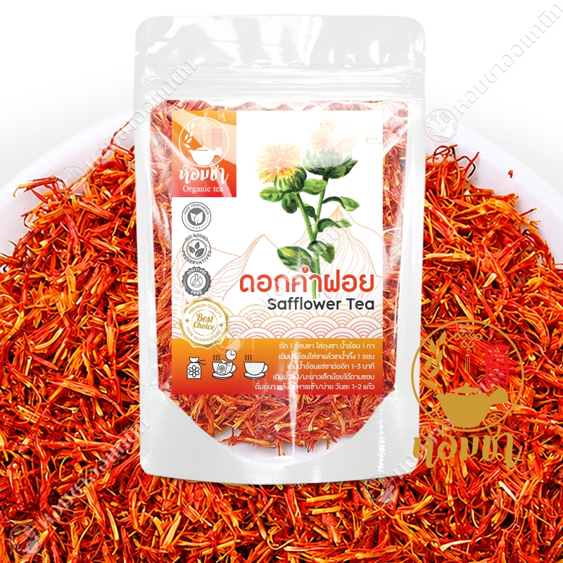 ดอกคำฝอยอบแห้ง ชาดอกคำฝอย เกรดพรีเมี่ยม หงฮวา อั่งฮวย 红花 Dried Safflower Tea