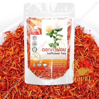 ดอกคำฝอยอบแห้ง ชาดอกคำฝอย เกรดพรีเมี่ยม หงฮวา อั่งฮวย 红花 Dried Safflower Tea