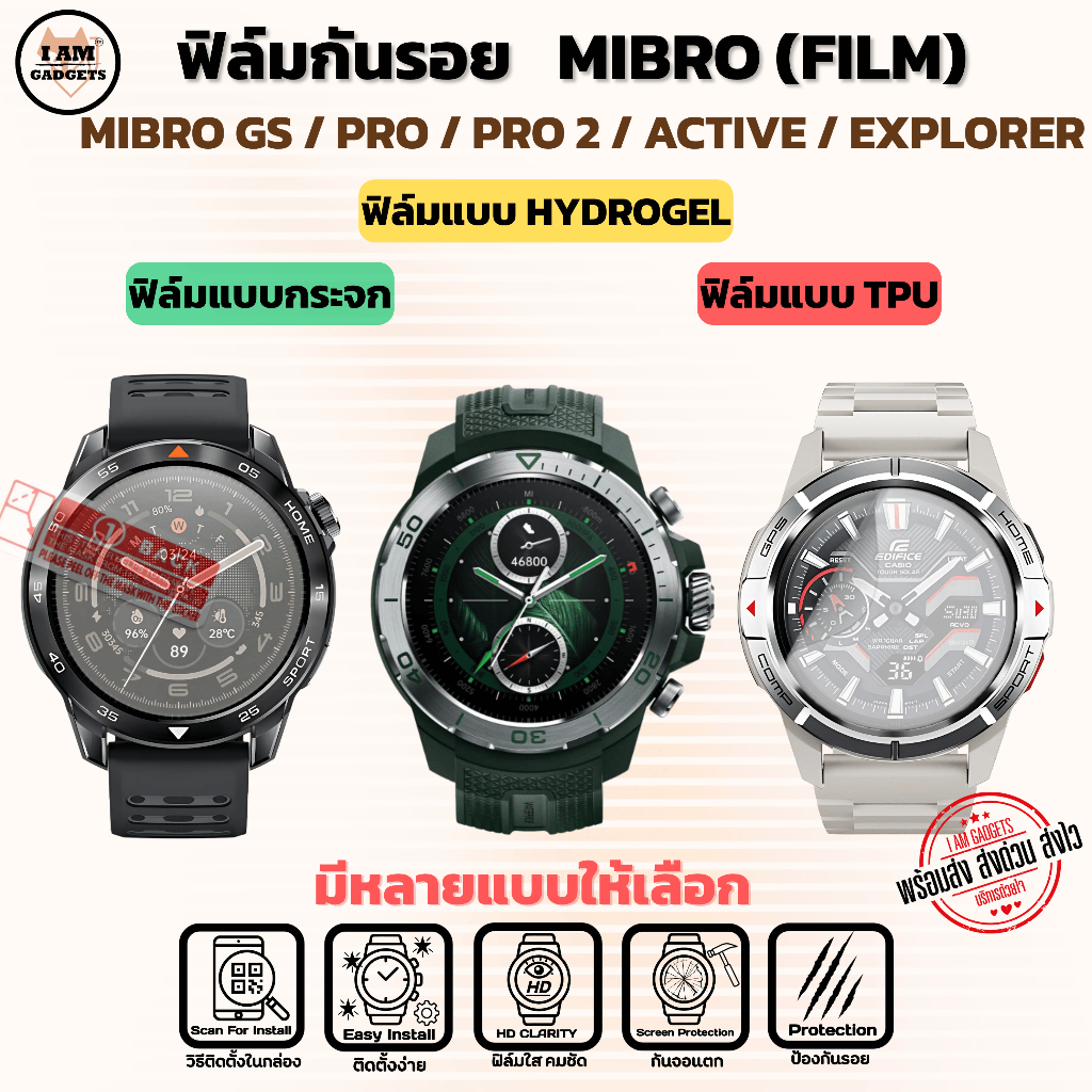 ฟิล์มกันรอย Mibro Watch GS / GS Pro / GS Active / GS Pro 2 / GS Explorer พร้อมส่ง