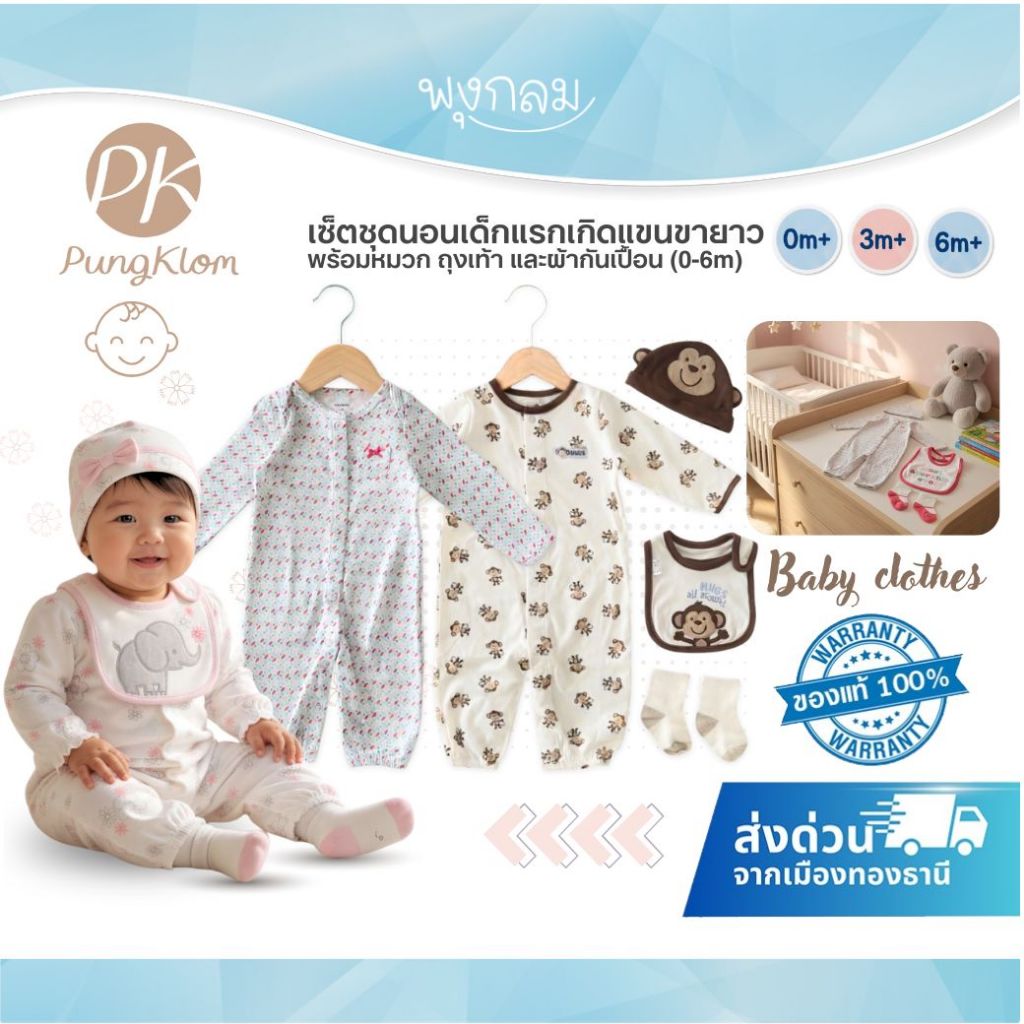 (ส่งด่วน) PK ชุดเด็กทารกแรกเกิด 0-6 เดือน พร้อมหมวก ถุงเท้า ผ้ากันเปื้อน ชุดเซ็ตของขวัญ