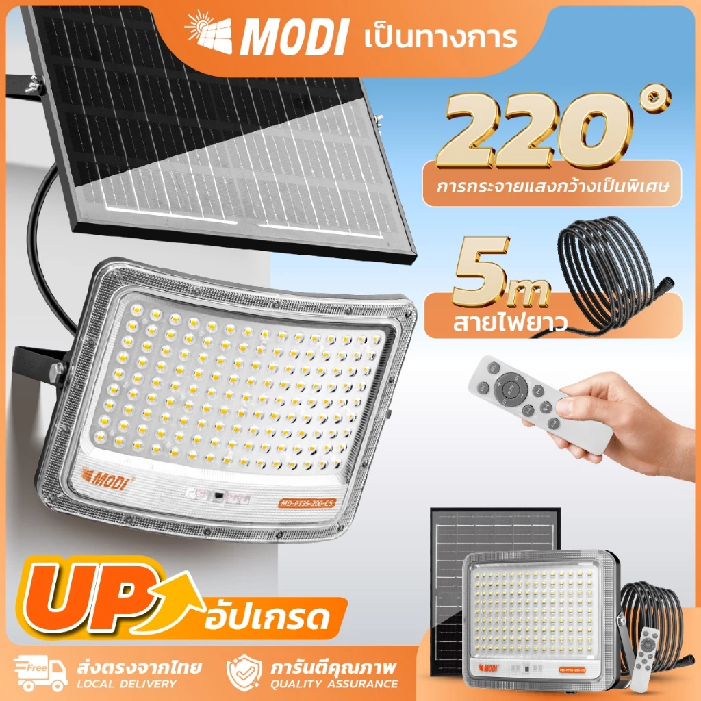 MODI ไฟสปอตไลท์โซล่าเซลล์ 200W เปิดได้ 3 แสง ระดับกันน้ำIP65 ระบบสว่างค้าง ไฟพลังงานแสงอาทิตย์