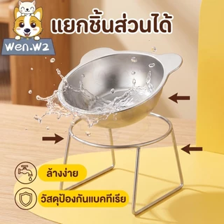 wen.W2 ชามสแตนเลสยกสูง สำหรับหมาและแมว ไม่เมื่อยคอ ล้างง่าย พร้อมส่ง
