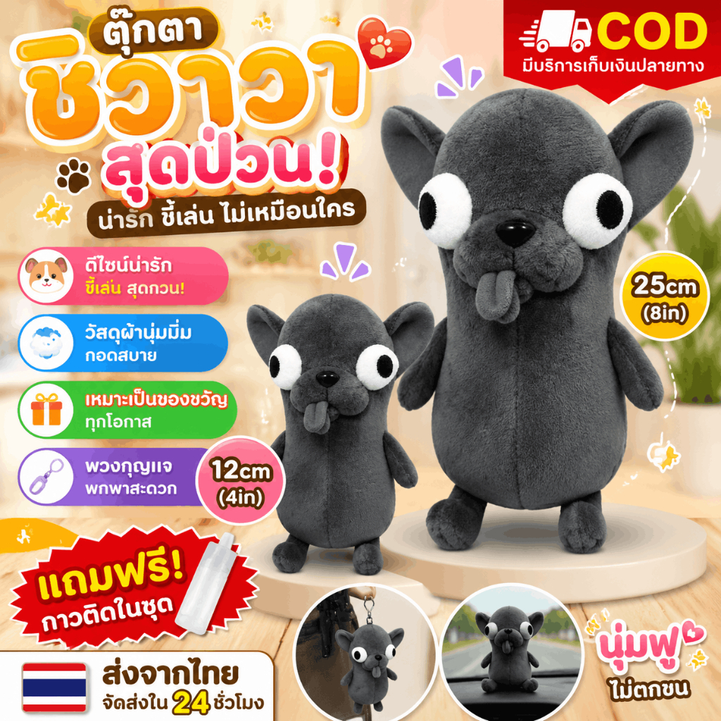 ส่งจากไทย💥COD ตุ๊กตาชิวาวา12/24cm ChiHUAHUA จี้พวงกุญแจ ตุ๊กตาของเล่นตุ๊กตา ของขวัญวันเกิด