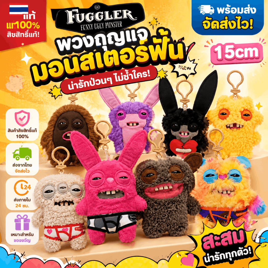 🇹🇭 [แท้💯%พร้อมจัดส่ง] พวงกุญแจ Fuggler Series 3、4、5 Keyring มอนสเตอร์ฟัน keychain keyring 15cm