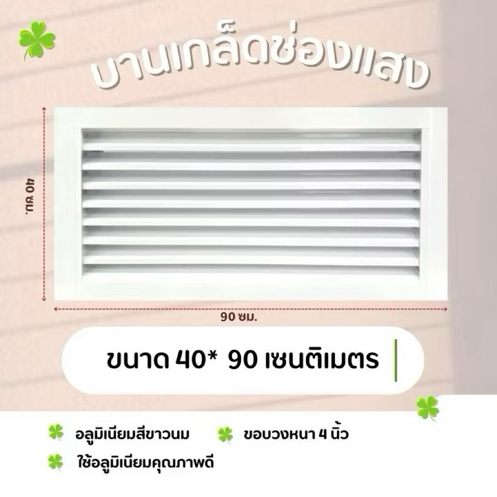 บานเกล็ดซ้อน บานช่องลมระบายอากาศ ขนาด 40*90 ซม. แบบพร้อมมุ้งลวดและไม่เอามุ้ง