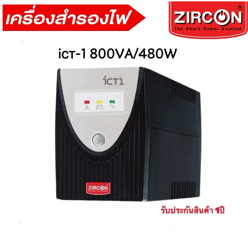 (มีส่งด่วน) ZIRCON UNITEC NAVA AX AE IBOX UPS 1000VA/550W เครื่องสำรองไฟ สินค้ารับประกัน 2 ปี