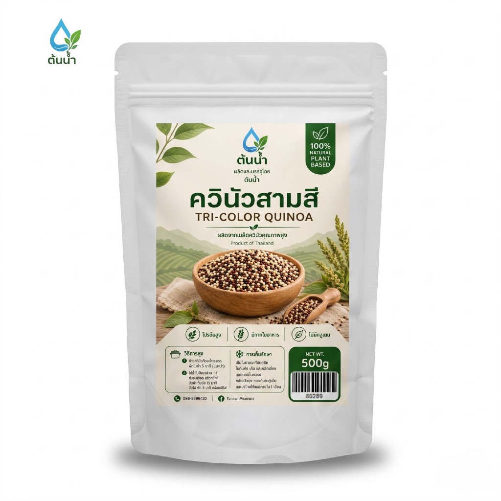 ควินัวสามสี Tri-Color Quinoa 200g/500g ควินัว 3 สี คัดสะอาด หุงง่าย ธัญพืชสุขภาพ โปรตีนจากพืช