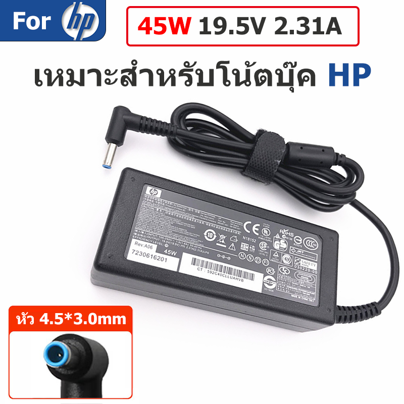 HP อะแดปเตอร์ 45W ของแท้ (19.5V 2.31A) หัว 4.5x3.0mm สายชาร์จโน้ตบุ๊ค HP ชาร์จเร็ว AC Adapter รับประกัน