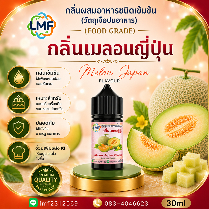 เมล่อนญี่ปุ่น กลิ่นผสมอาหารชนิดน้ำเข้มข้นFV008 กลิ่นเมล่อนญี่ปุ่น  Melonjapan Flavour ขนาด 30ML ราคา ถูกที่สุด ดีลบีเคเค รูปภาพหลัก