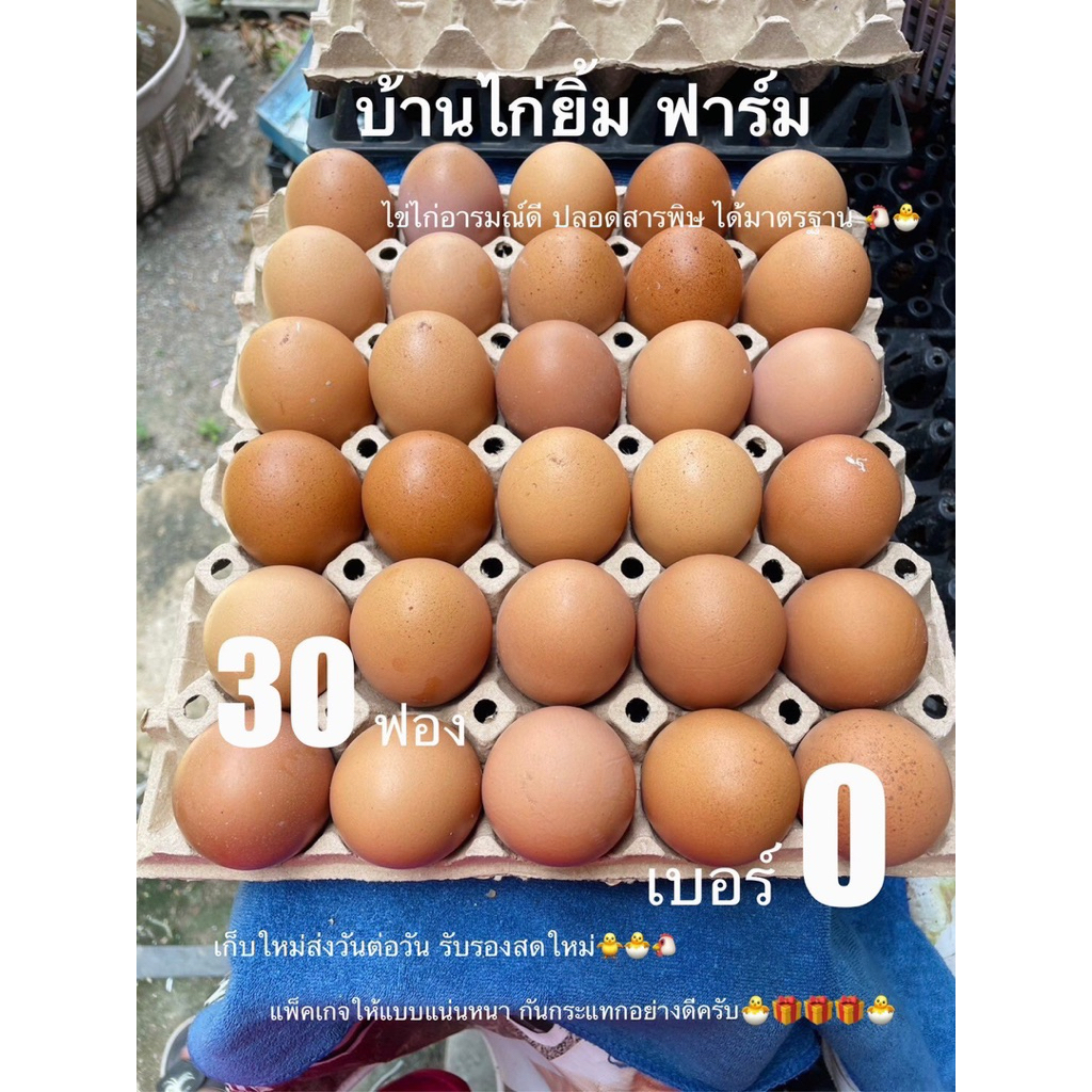 ไข่ไก่ เบอร์0 30ฟอง ไข่แดงเป็นน้ำ สดใหม่