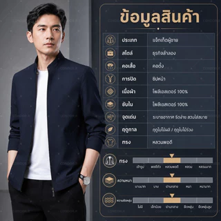CONDOR.R เสื้อแจ็คเก็ตผู้ชายสไตล์ธุรกิจ ปกสูง ระบายอากาศได้ดี สีดำ น้ำเงิน ใส่ทำงาน-ไปเที่ยวได้