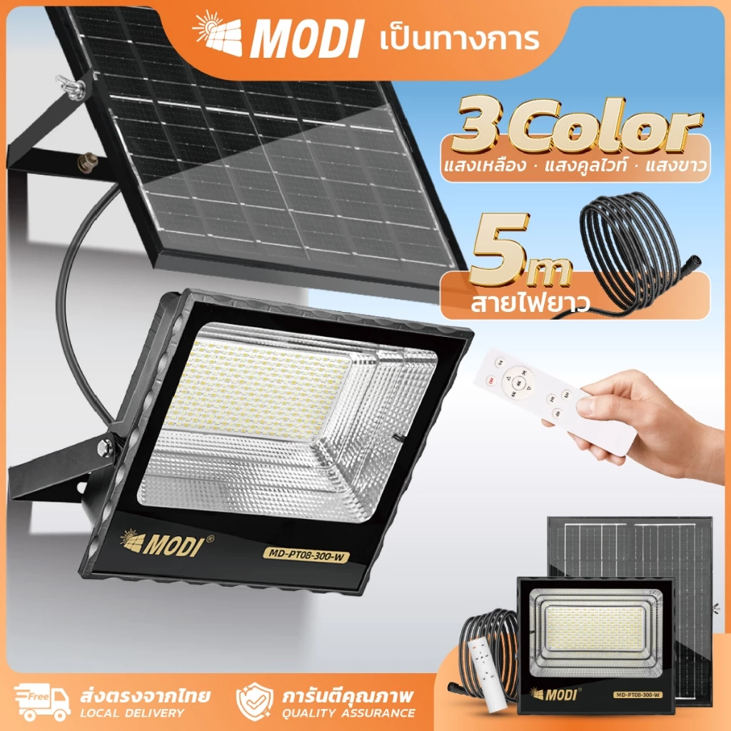 MODI โคมไฟสปอตไลท์โซล่าเซลล์ 30W40W100W200W300W รีโมทคอนโทรล SolarLight กันน้ำกันฝุ่นIP65