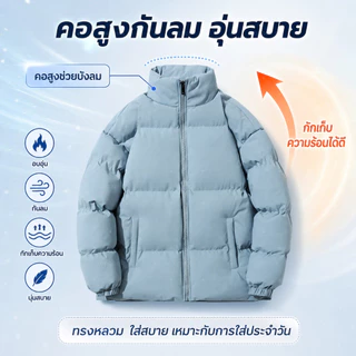 CONDOR.R เสื้อแจ็คเก็ตขนเป็ดผู้ชาย ปกสูง กันหนาวได้ดี เนื้อผ้าคุณภาพ ใส่สบาย มี 4 สีให้เลือก สีดำ/ฟ้า/ครีม/ชมพู