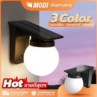 MODI โคมไฟติดผนังโซล่าเซลล์ เปิดได้ 3 แสง ระบบสว่างค้าง กันน้ำกันฝนIP65