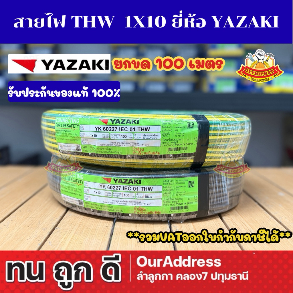 (ยกขด) สายไฟเดี่ยว THW 1x10 sq.mm. ทองแดง ยาซากิ ขดละ 100 เมตร