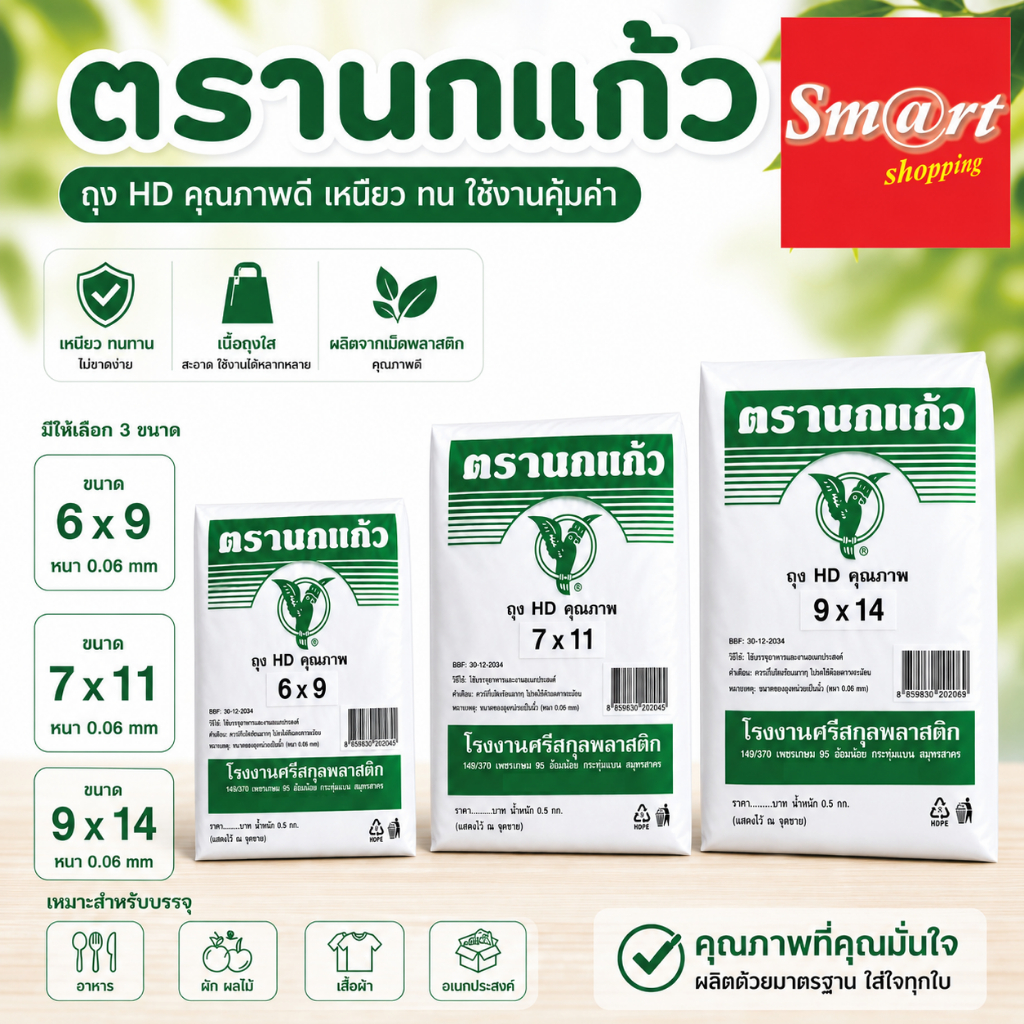 [มี 3 ขนาด] ถุงไฮเดน HD / ถุงร้อน / ถุงเย็น ขนาด 6 x 9 นิ้ว / ขนาด 7 x 11 นิ้วและ 9x14 นิ้ว บรรจุ 50