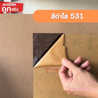 แผ่นอะคริลิค "สั่งตัดตามขนาด" ราคาถูก คุณภาพดี เกรดพรีเมียม เลือกสี-ความหนาได้ (แจ้งรายละเอียดทางแชท)