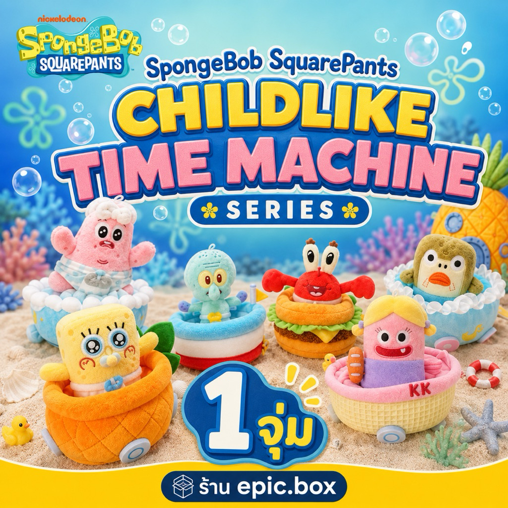 [ พร้อมส่งในไทย❗️] SpongeBob SquarePants Childlike Time Machine Series พวงกุญแจตุ๊กตาน่ารัก