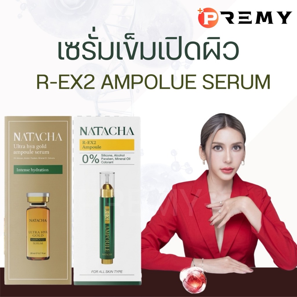 └ Hot Listing ┐เซรั่มเปิดผิว R-EX2 AMPOULE เซรั่มนาตาชา เซรั่มทองคำ แบรนด์ นาตาชา
