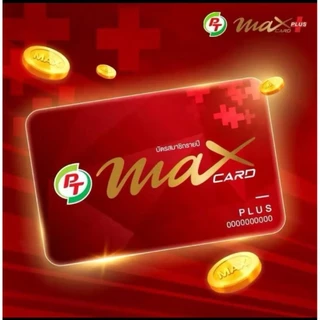 บัตรสมาชิก MAX CARD PLUS บัตรสีแดง รับส่วนลดน้ำมันและสินค้าพันธุ์แท้