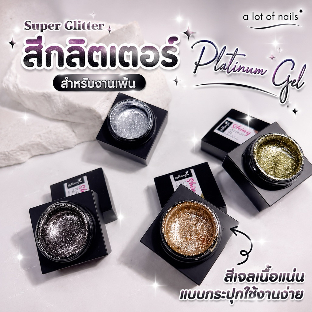 สีเจลเพ้นท์ สีกลิตเตอร์เนื้อเเน่นๆ สีเจลเพ้นขอบเล็บปลายเล็บ วิ้งเงา