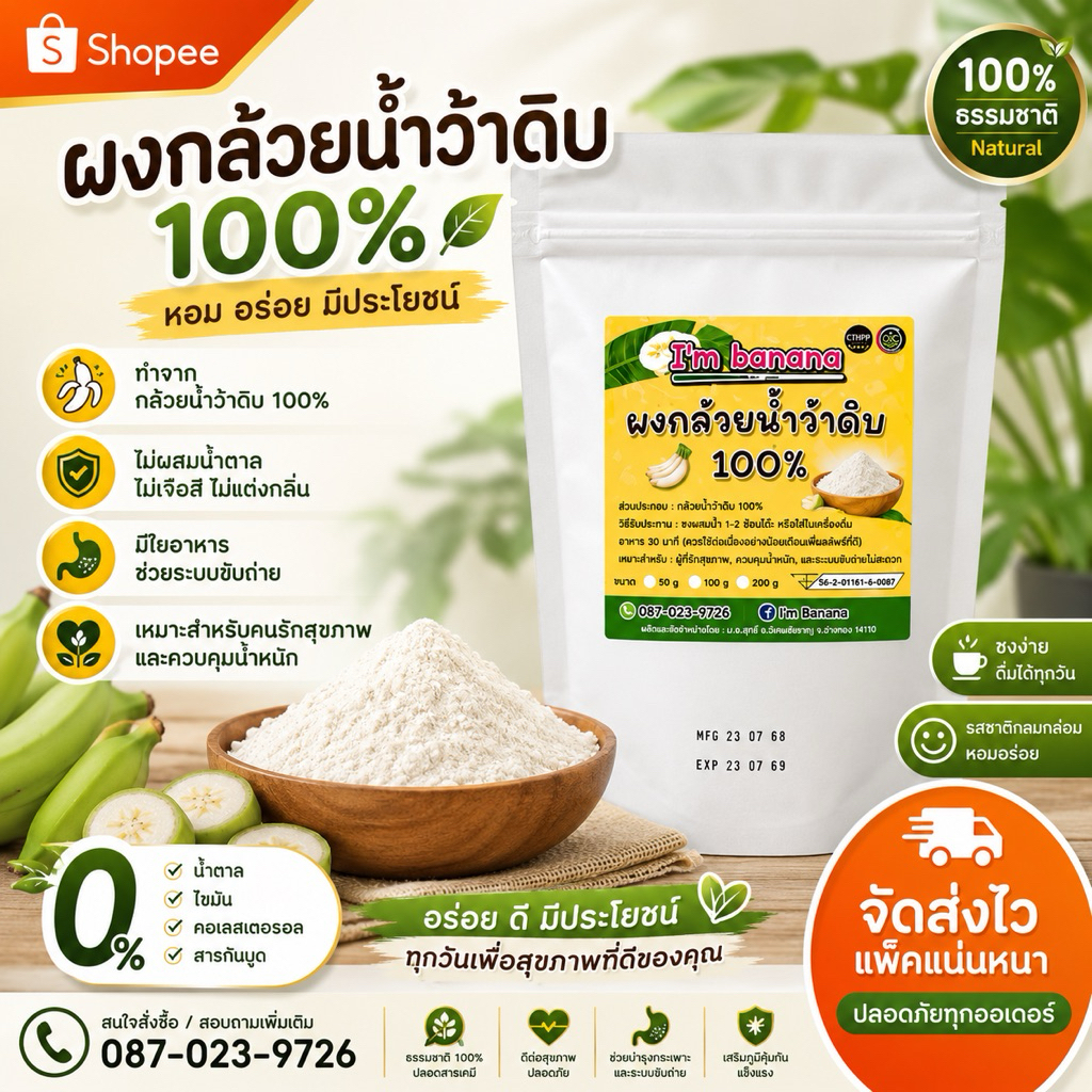 ผงกล้วยน้ำว้าดิบ  ขนาด 50g,100g,200g ไม่ผสมแป้ง ไม่แต่งกลิ่และสี