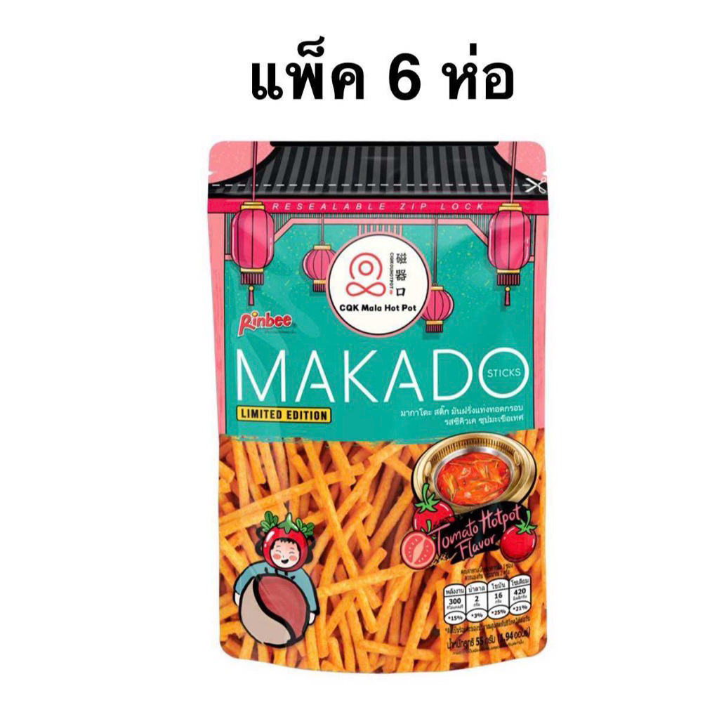 [แพ็ค 6 ห่อ] มากาโดะ CQK ขาไก่รสหม่าล่าหม้อไฟซุปมะเขือเทศ MAKADO CQK Stick Tomato Soup Mala Hotpot 5