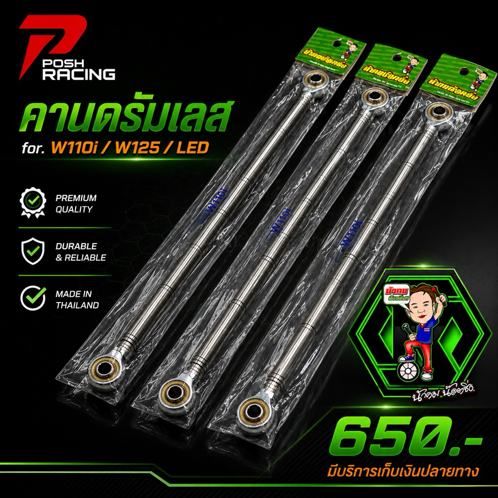 น้าคมน็อตซิ่ง คานดรัมสแตนเลส สำหรับ Wave w110i - w125 #00046