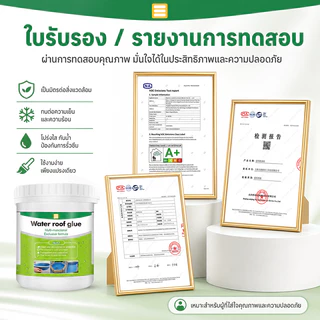 ไม่ต้องรื้อ ไม่ต้องทุบ กาวใสกันน้ำซึม กาวกันน้ำรั่วซึม 500ml กาวกันซึม น้ำยากันซึม ซ่อมหลังคา ผนังรอยแตก กันซึมใส กาวกัน