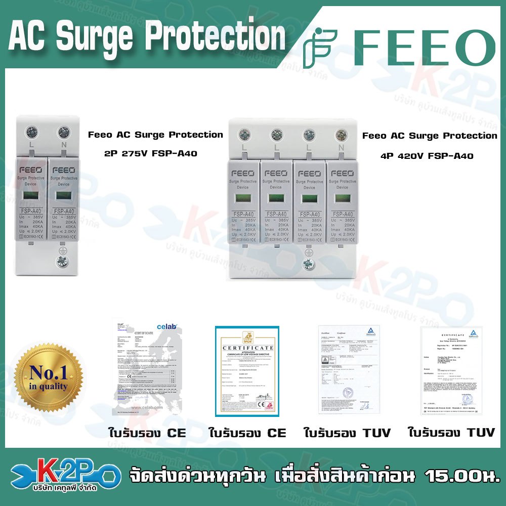 FEEO AC Surge Protection เสิร์จ AC 2P 4P อุปกรณ์ป้องกันไฟกระชาก ช่วงกระแสไฟคายประจุตั้งแต่ 5KA ถึง 100KA รับประกันคุณภาพ